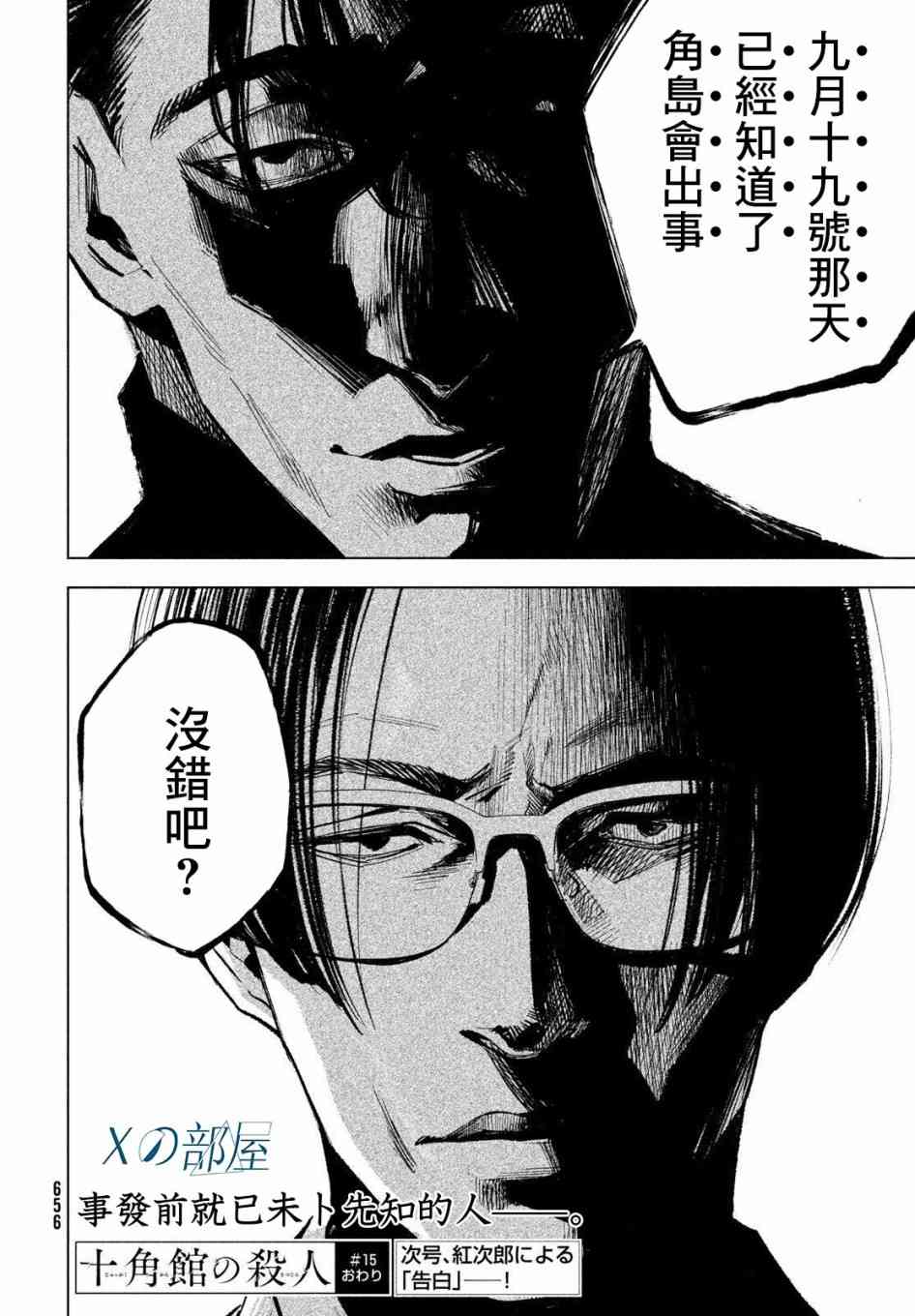 十角馆杀人事件15话图