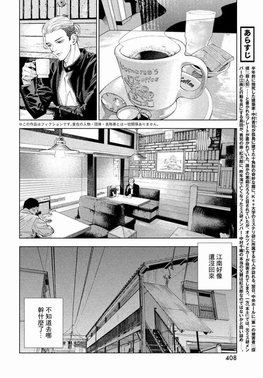 十角馆杀人事件 16话 第1页