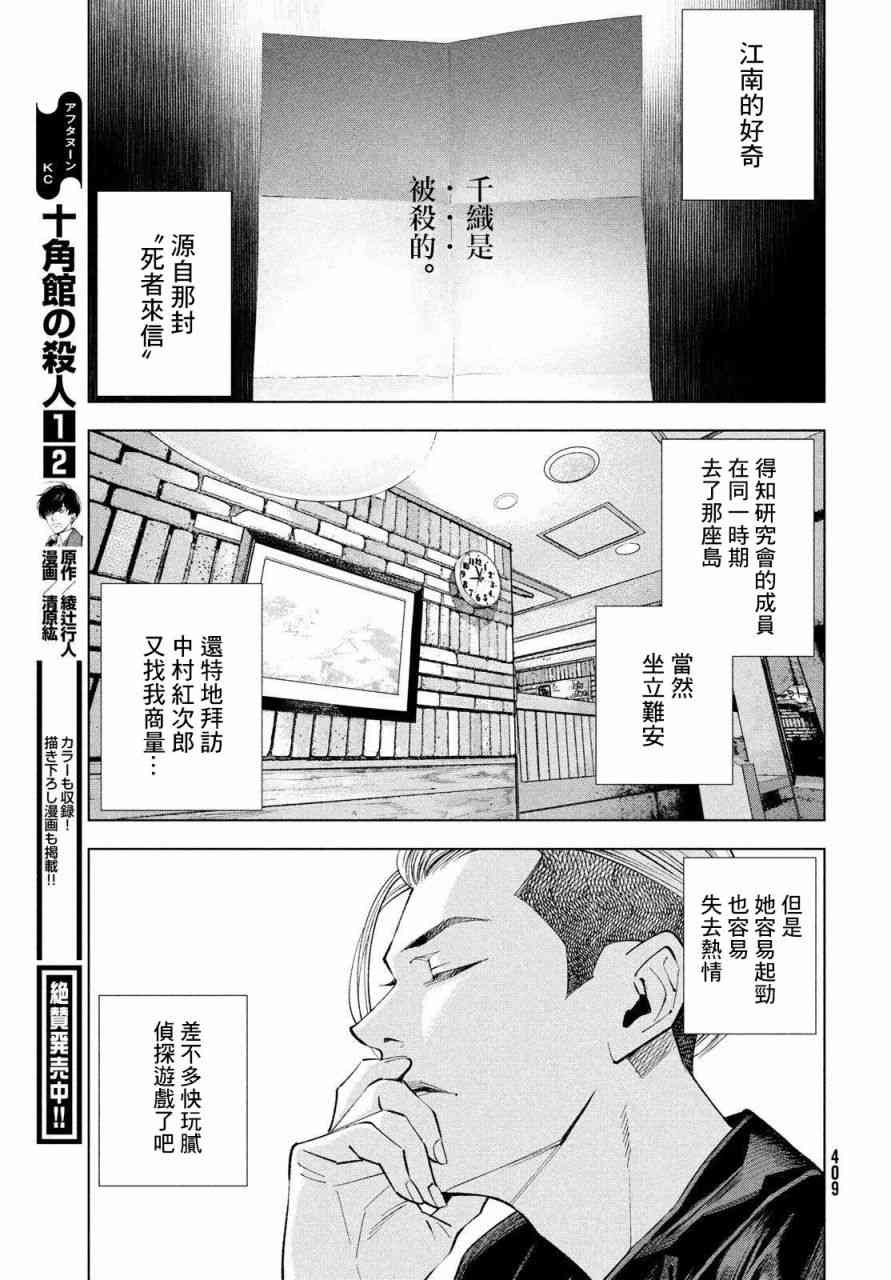 十角馆杀人事件 16话 第2页