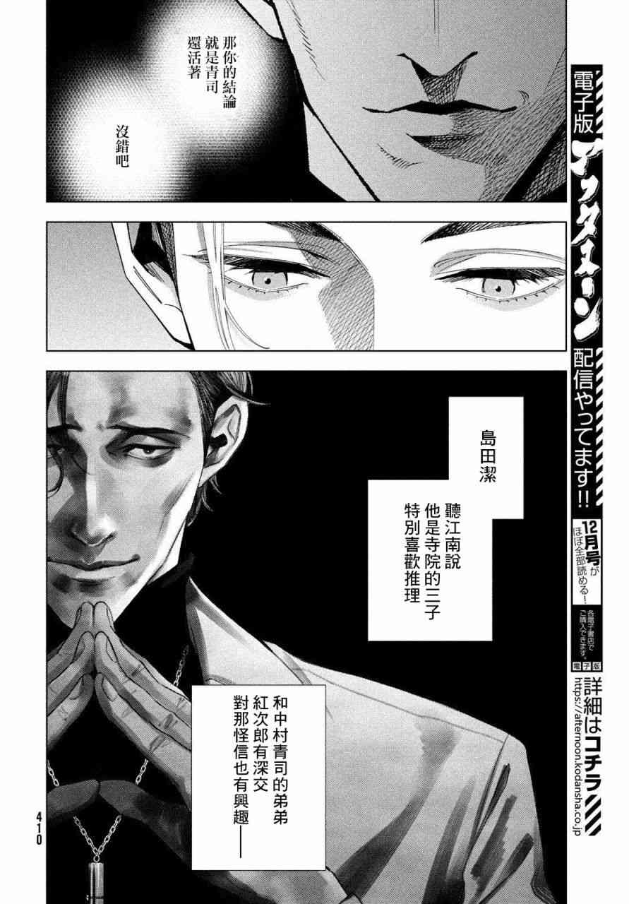 十角馆杀人事件 16话 第3页