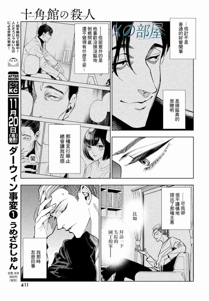 十角馆杀人事件 16话 第4页