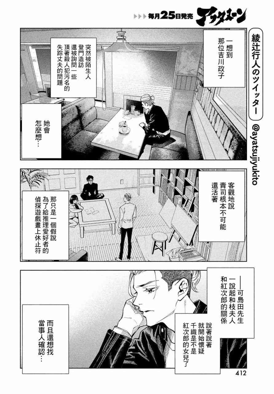 十角馆杀人事件 16话 第5页