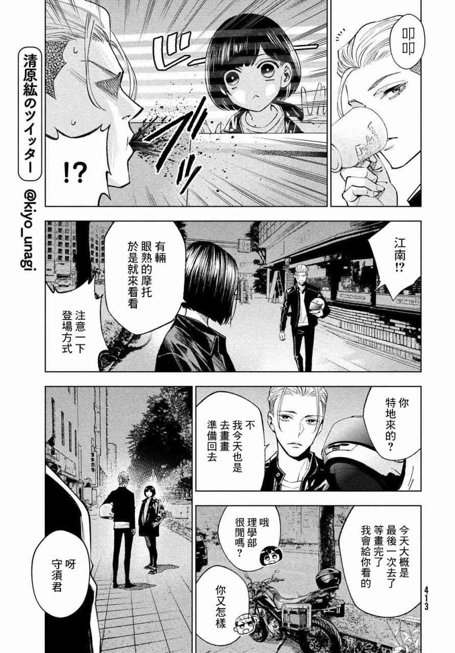 十角馆杀人事件 16话 第6页