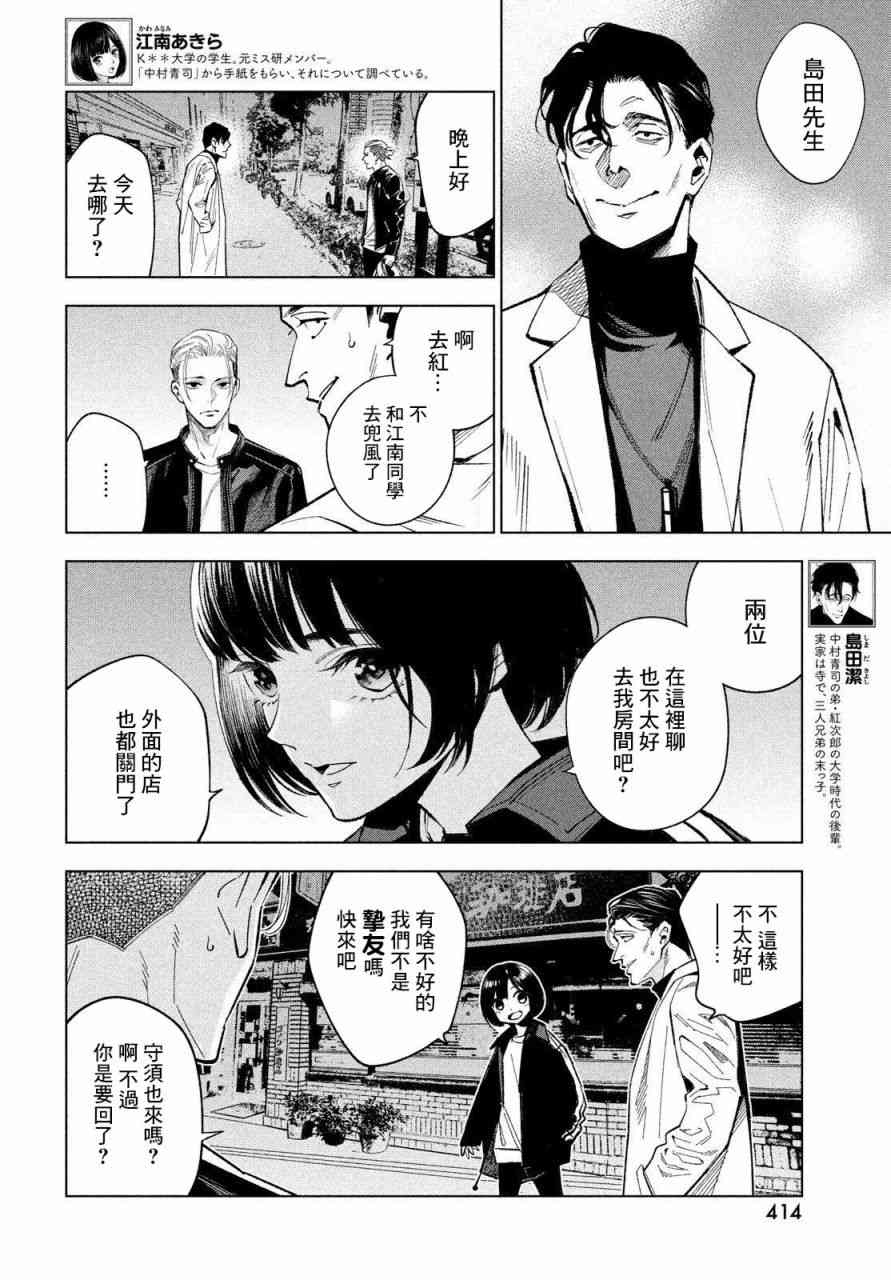 十角馆杀人事件 16话 第7页