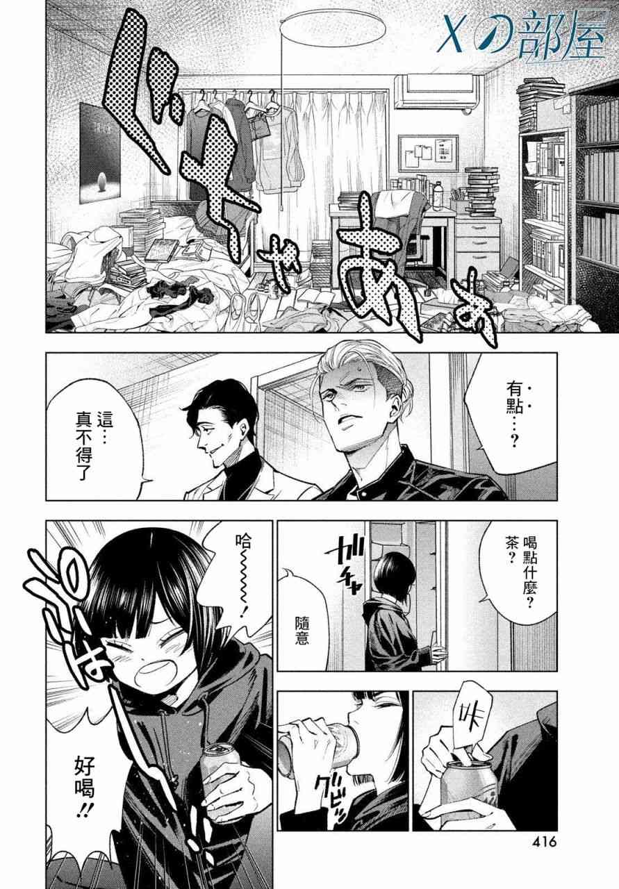 十角馆杀人事件 16话 第9页