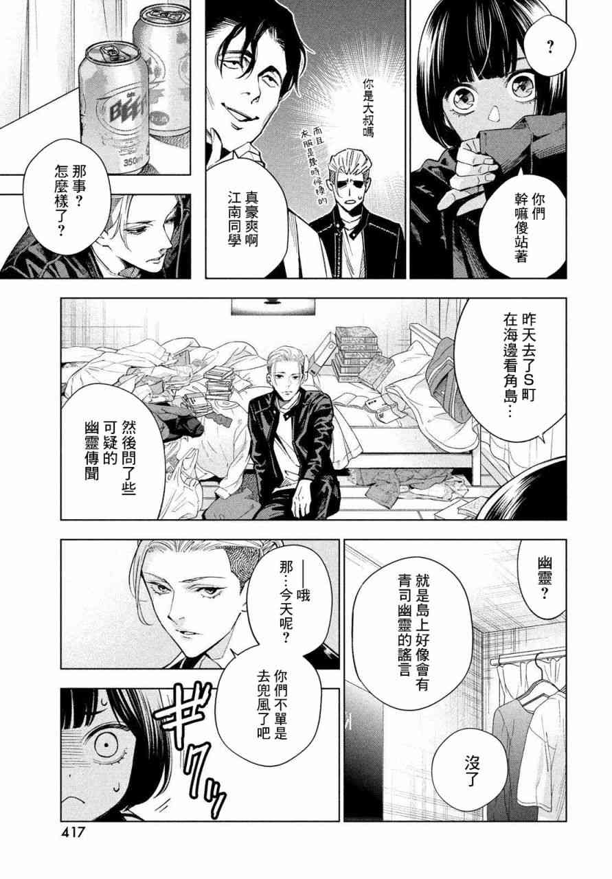 十角馆杀人事件 16话 第10页