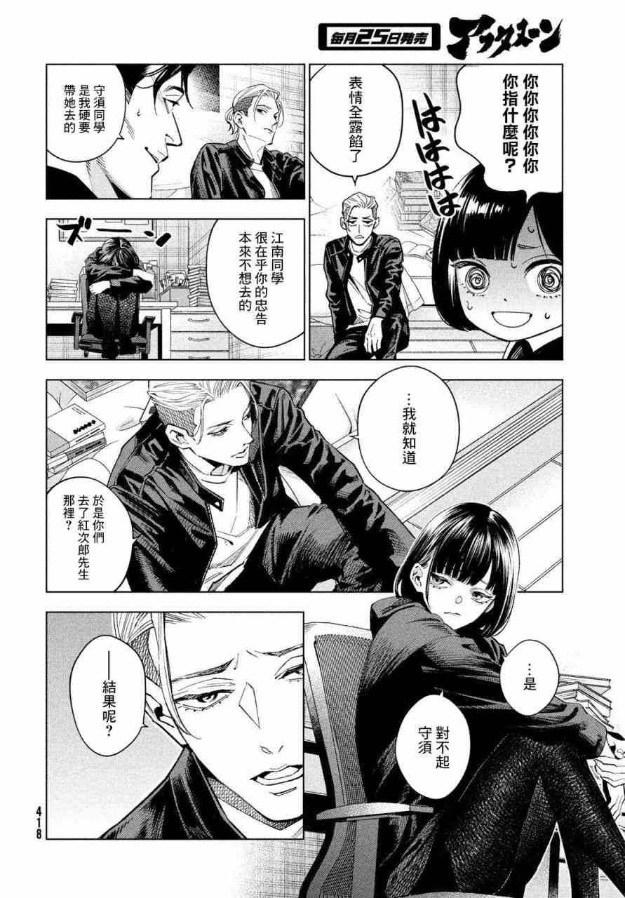 十角馆杀人事件 16话 第11页