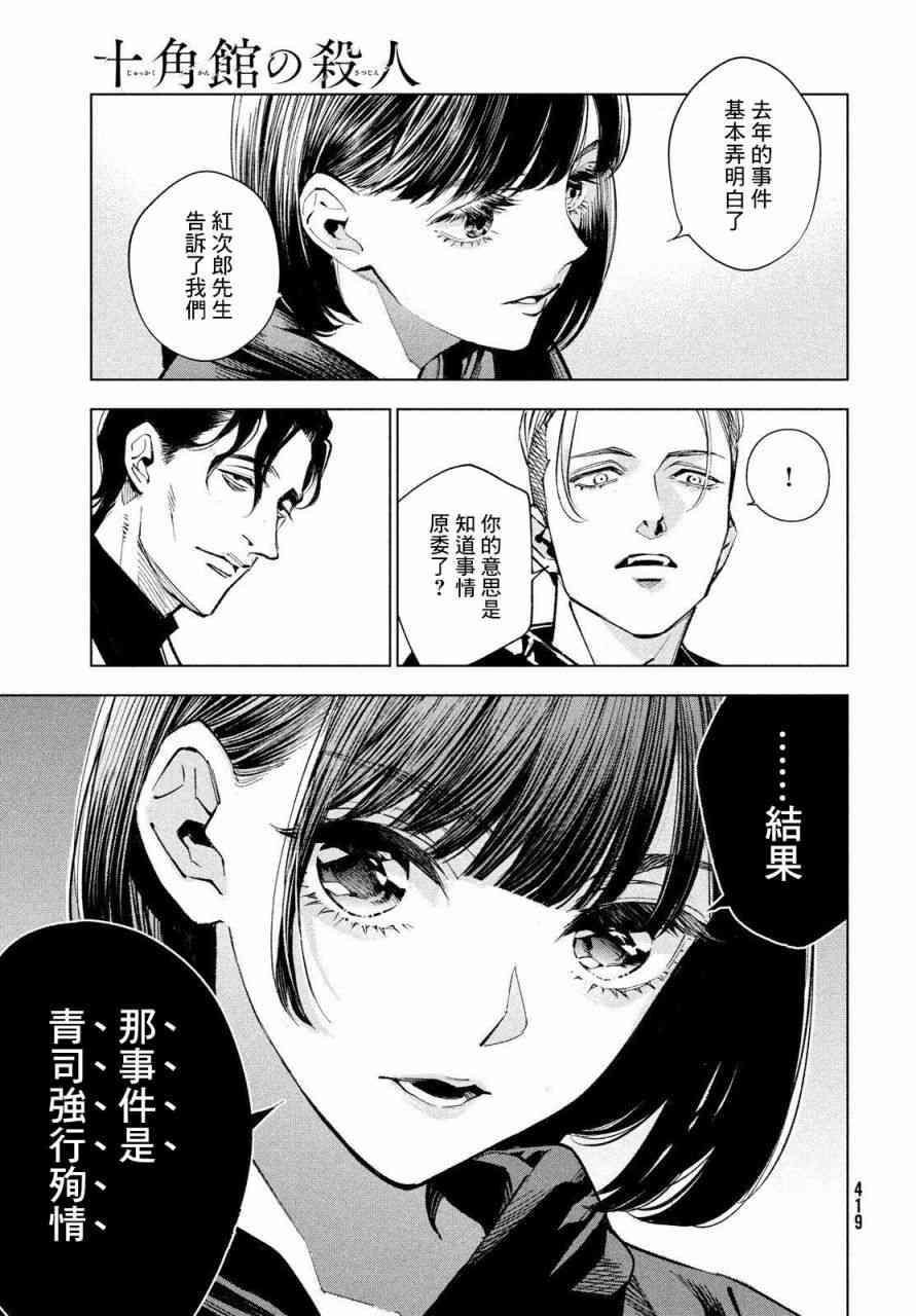 十角馆杀人事件 16话 第12页