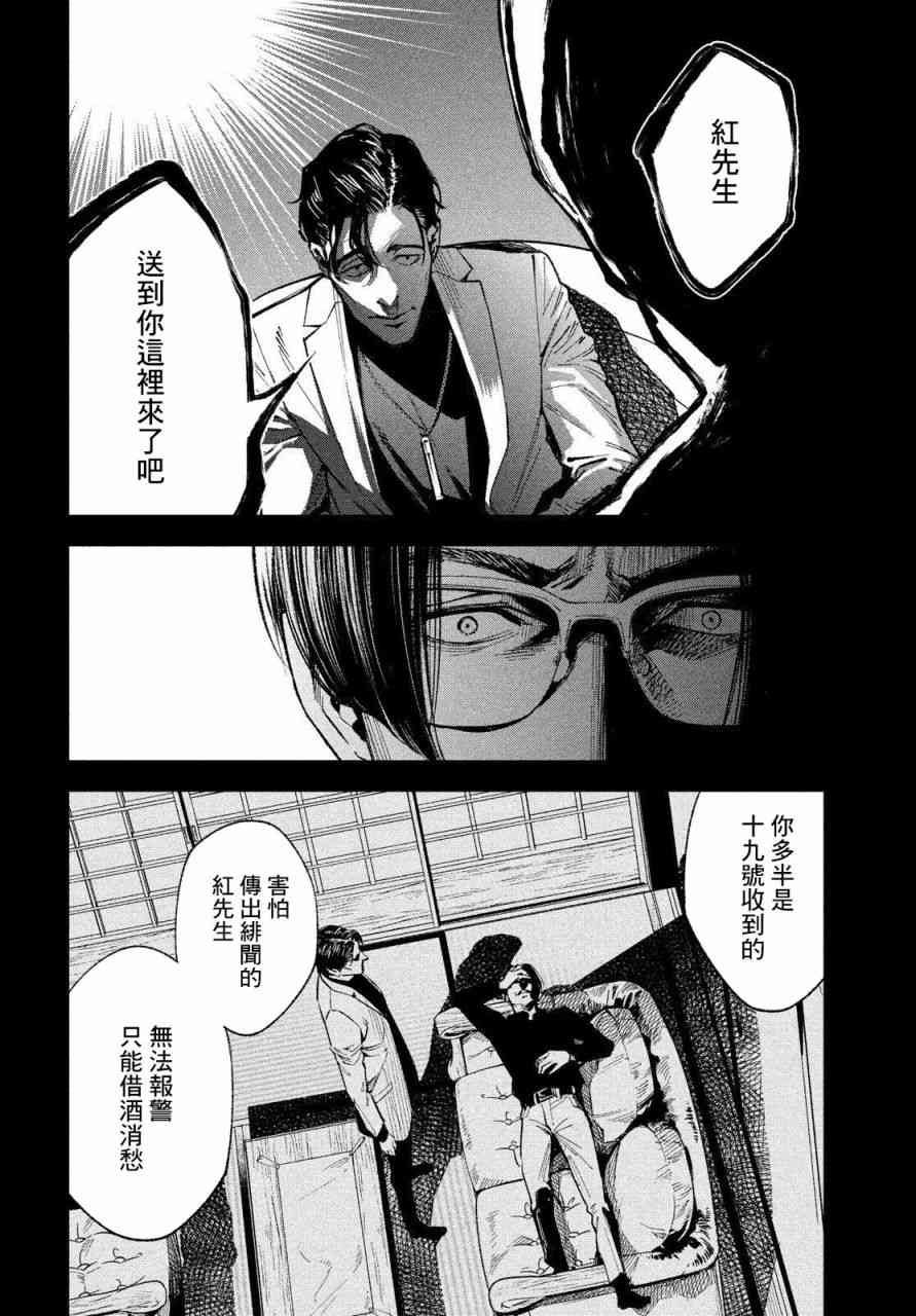 十角馆杀人事件 16话 第15页