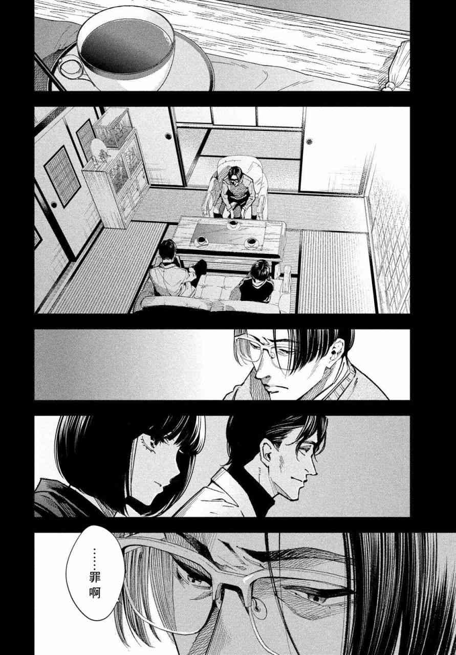 十角馆杀人事件 16话 第17页