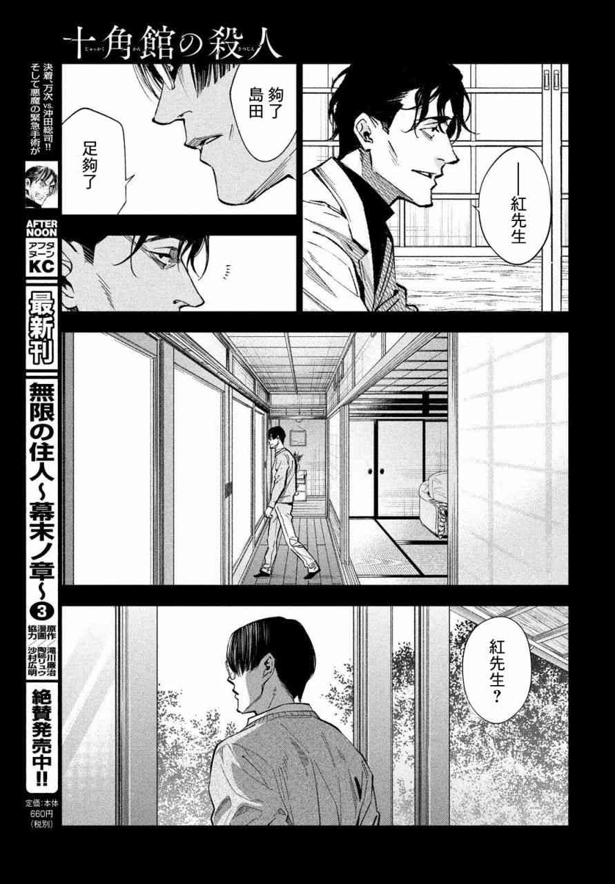 十角馆杀人事件 16话 第18页