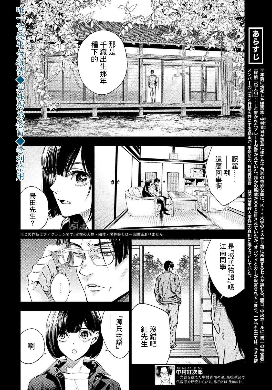 十角馆杀人事件 17话 第1页