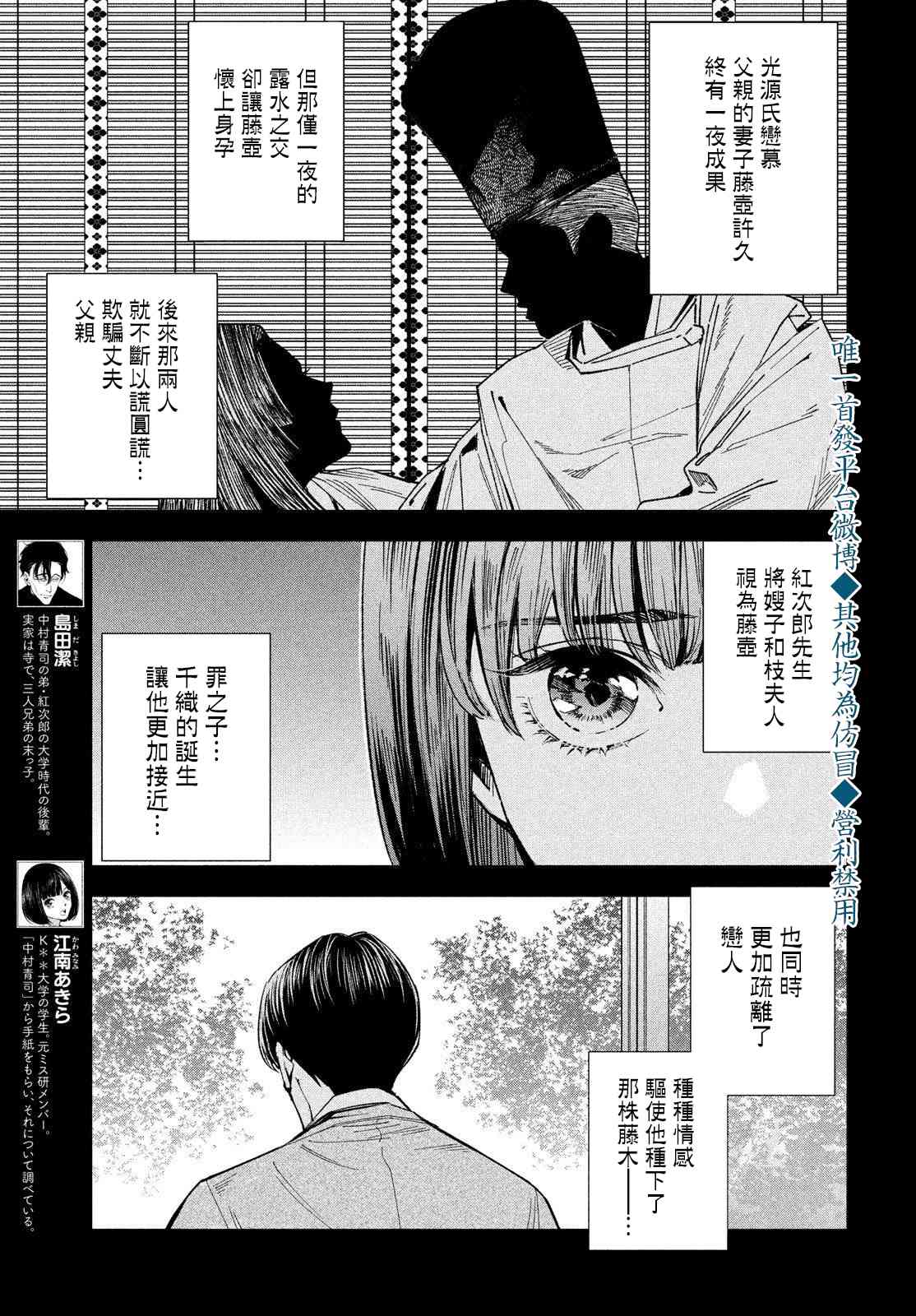 十角馆杀人事件 17话 第2页