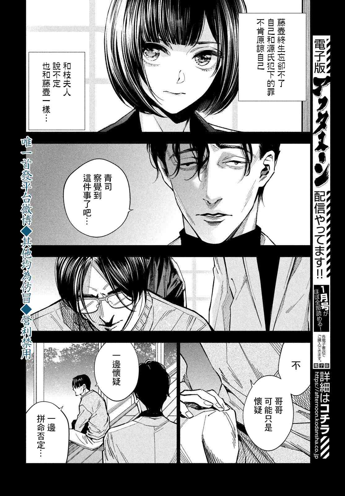 十角馆杀人事件 17话 第3页