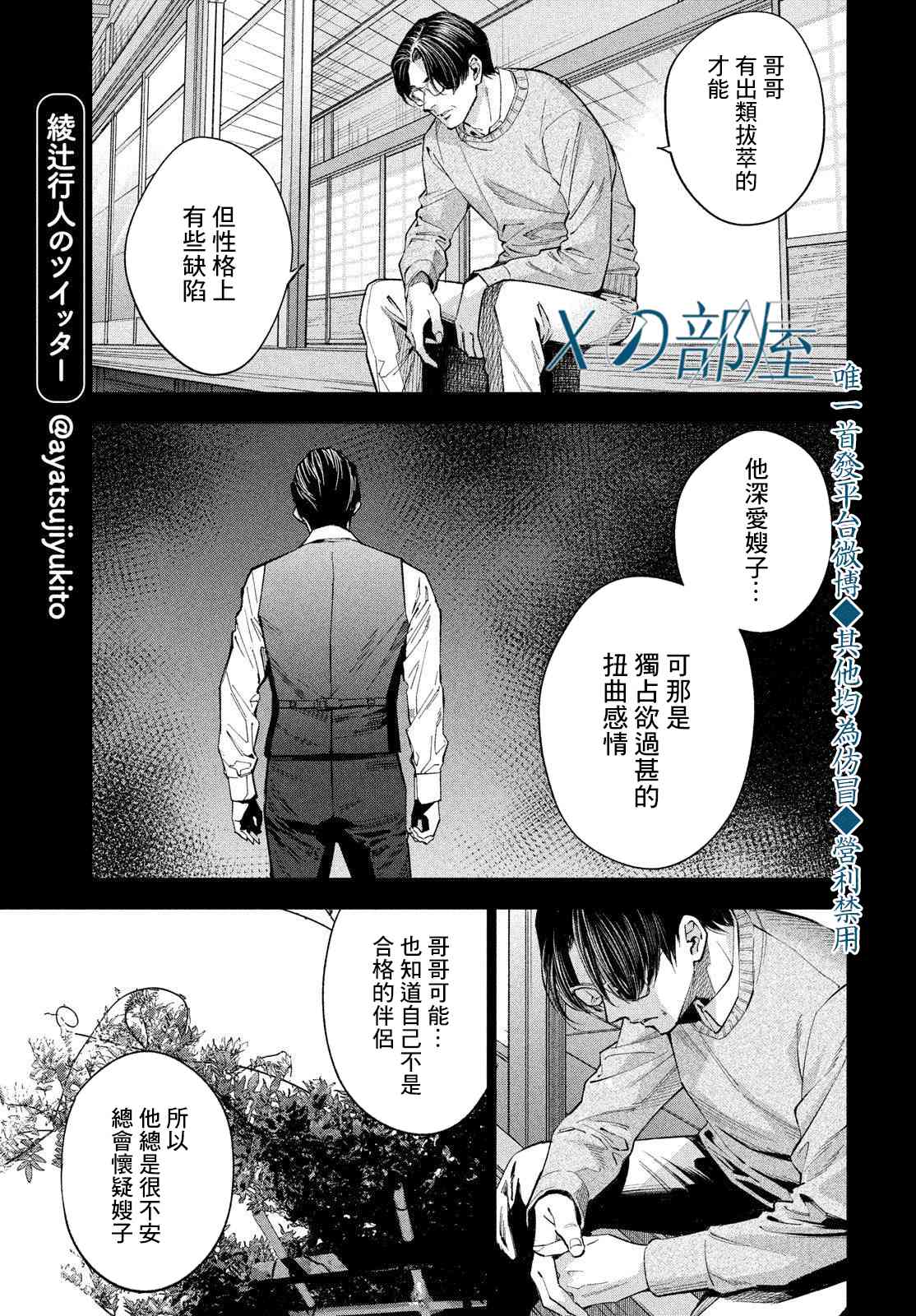 十角馆杀人事件 17话 第4页