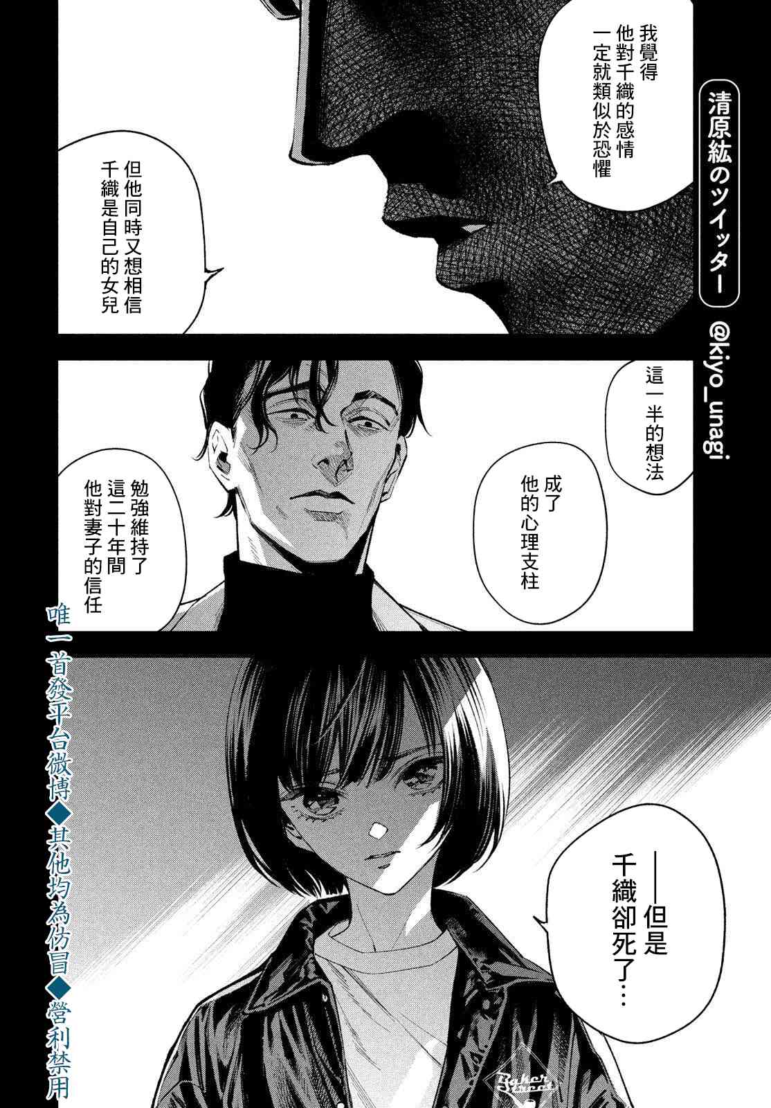 十角馆杀人事件 17话 第5页