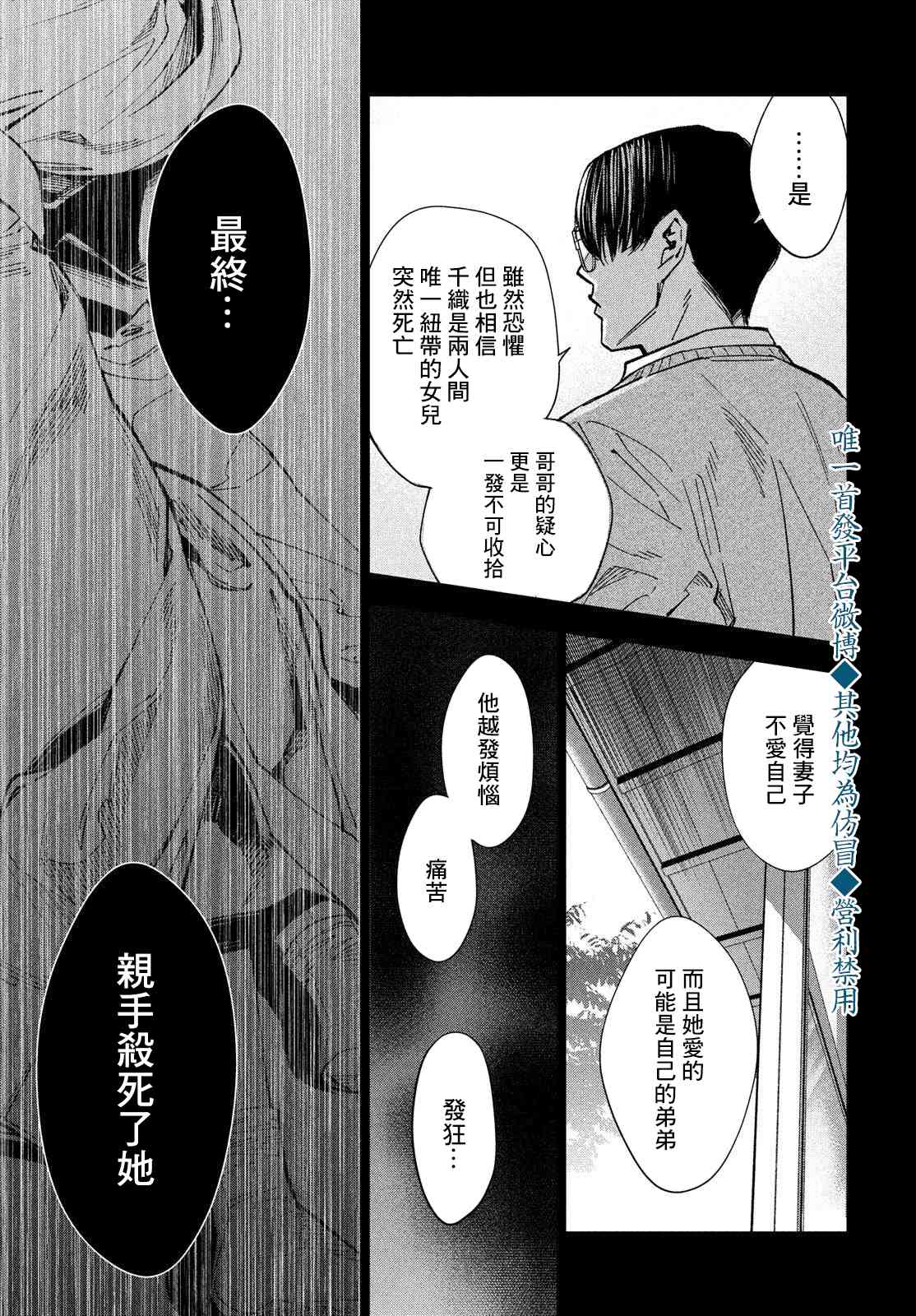 十角馆杀人事件 17话 第6页