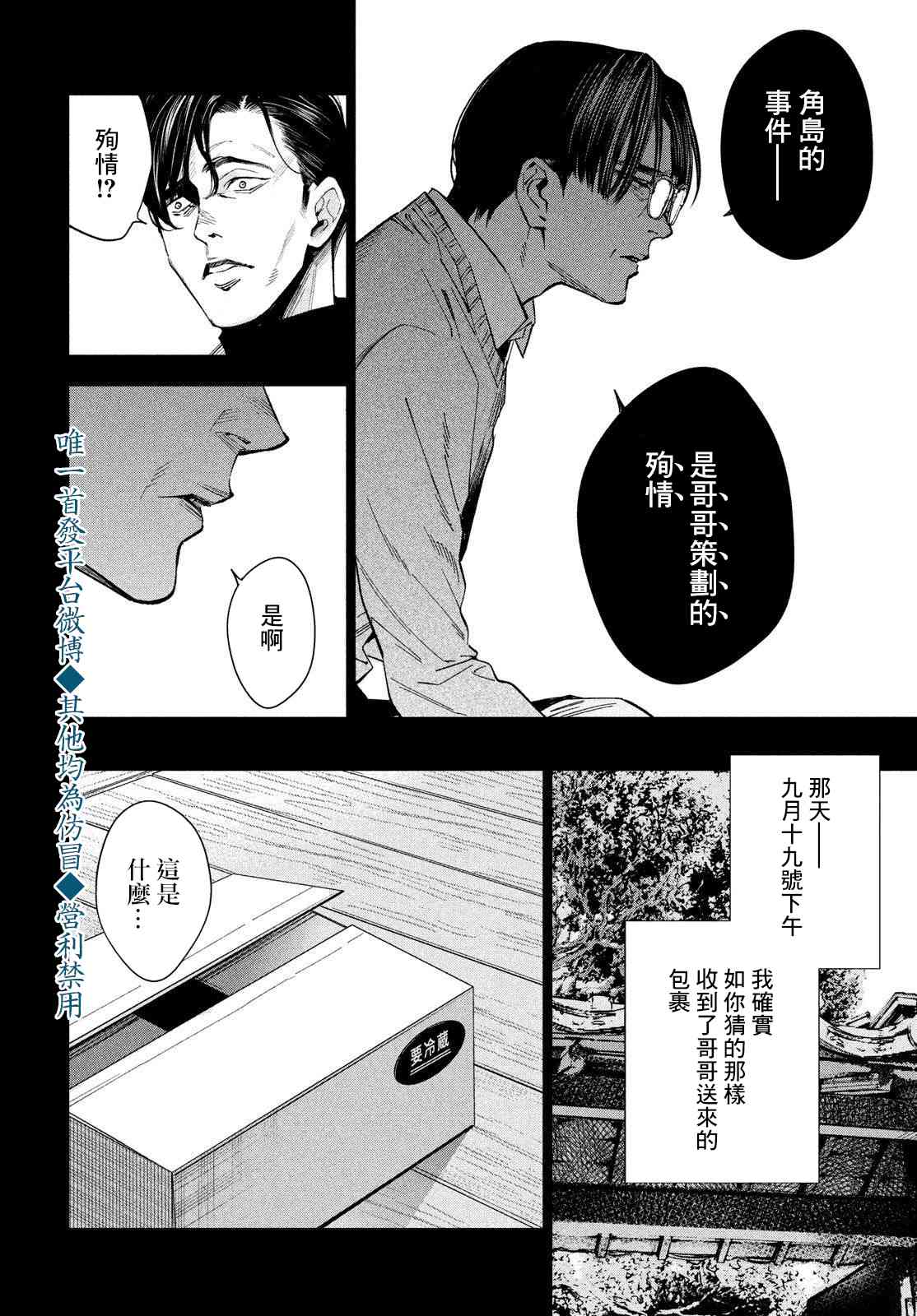 十角馆杀人事件 17话 第7页