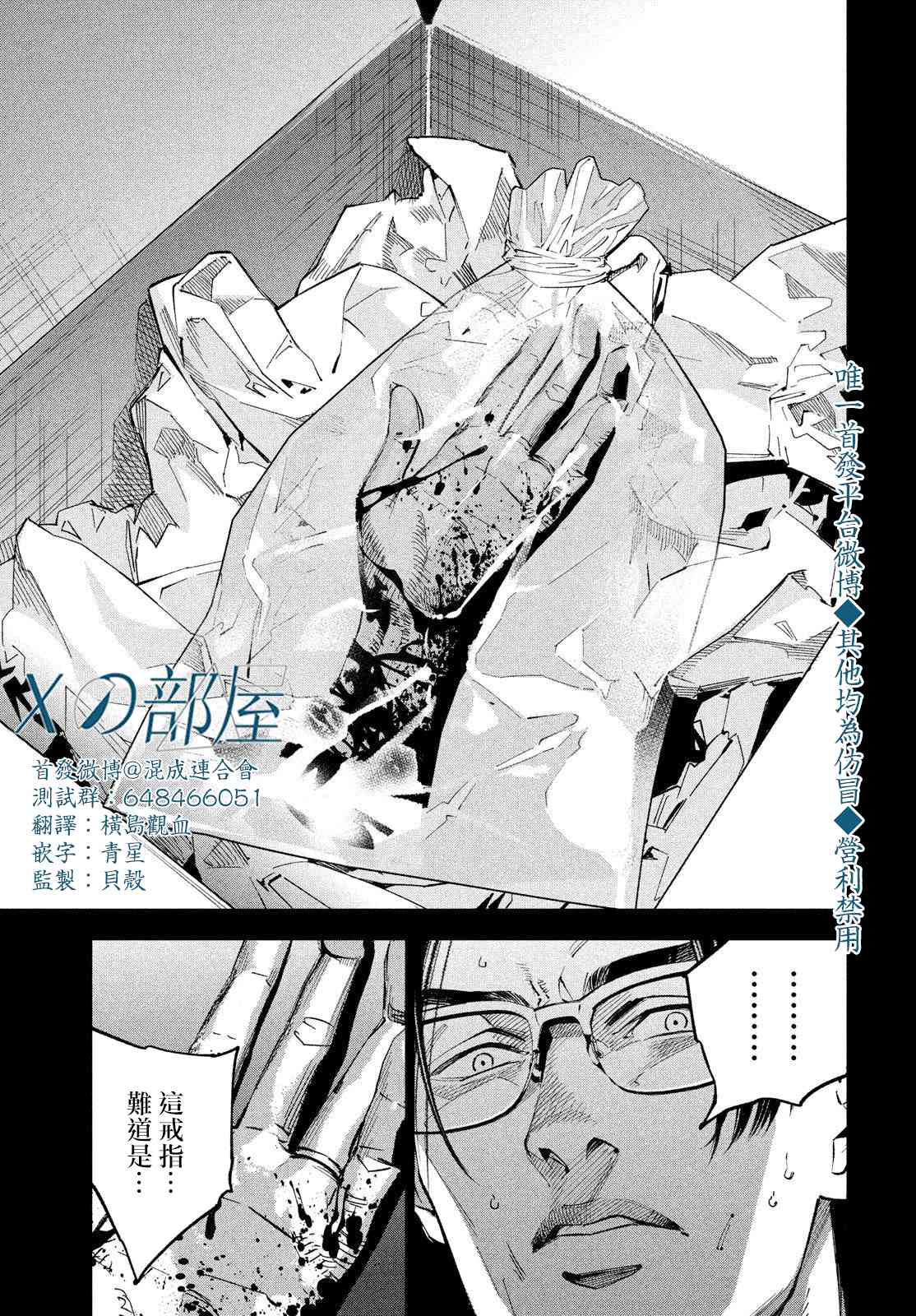 十角馆杀人事件 17话 第8页