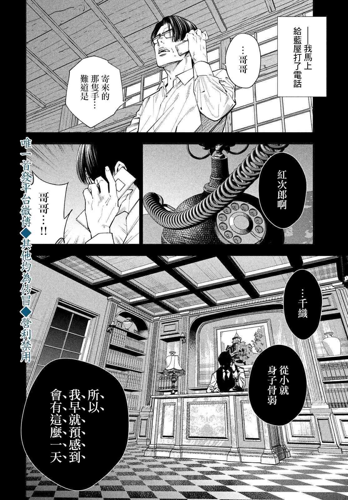 十角馆杀人事件 17话 第9页