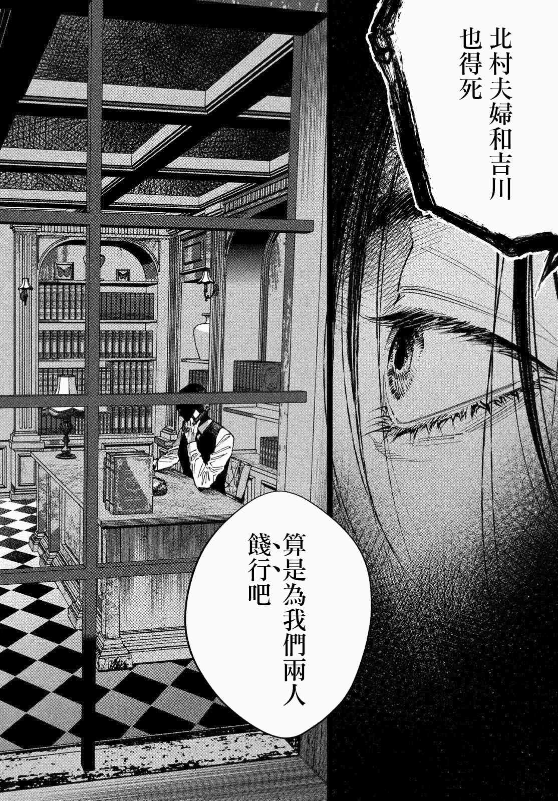 十角馆杀人事件 17话 第11页