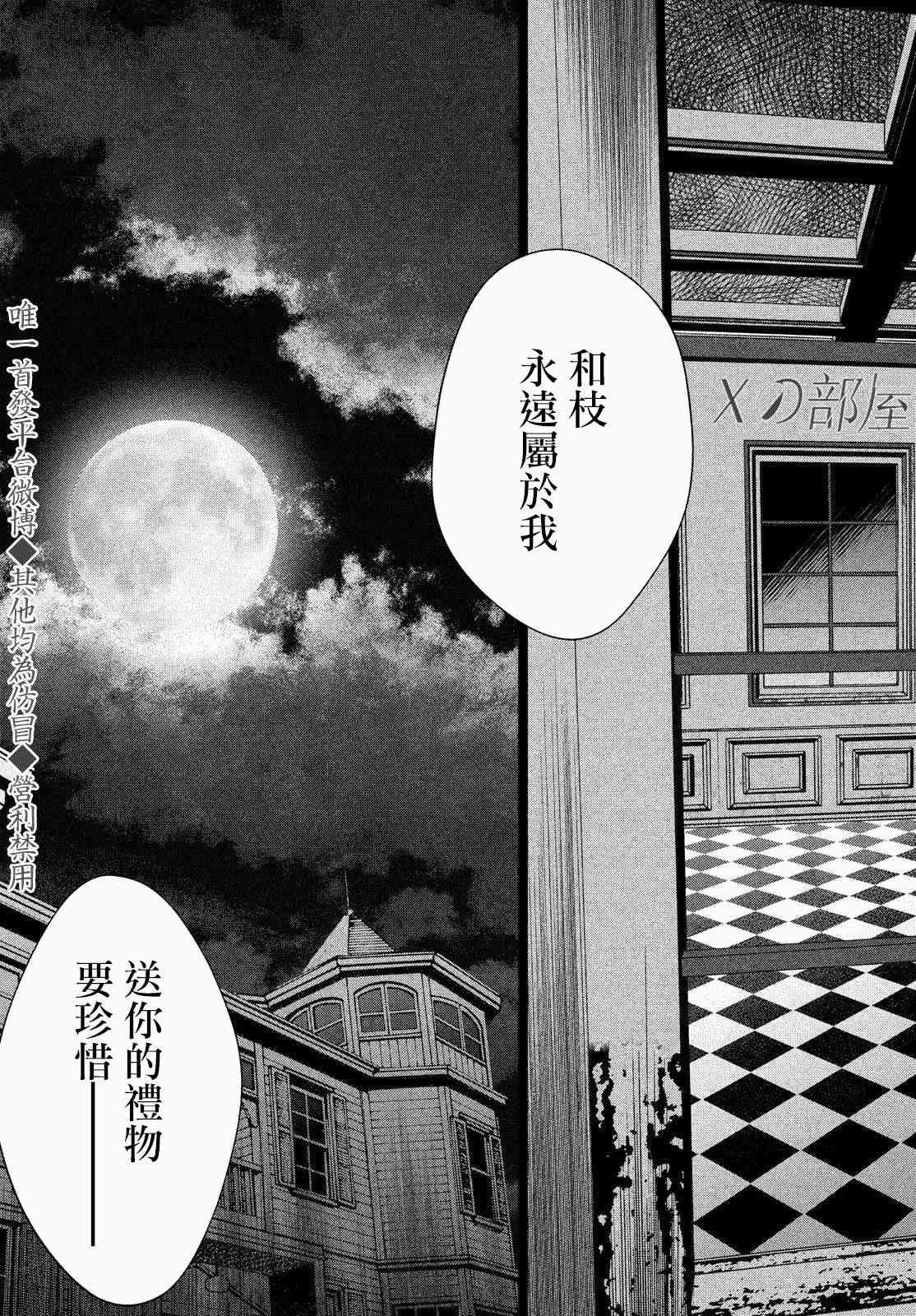 十角馆杀人事件 17话 第12页