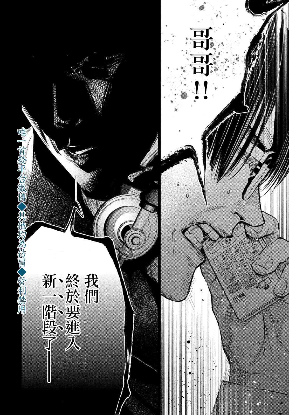 十角馆杀人事件 17话 第13页