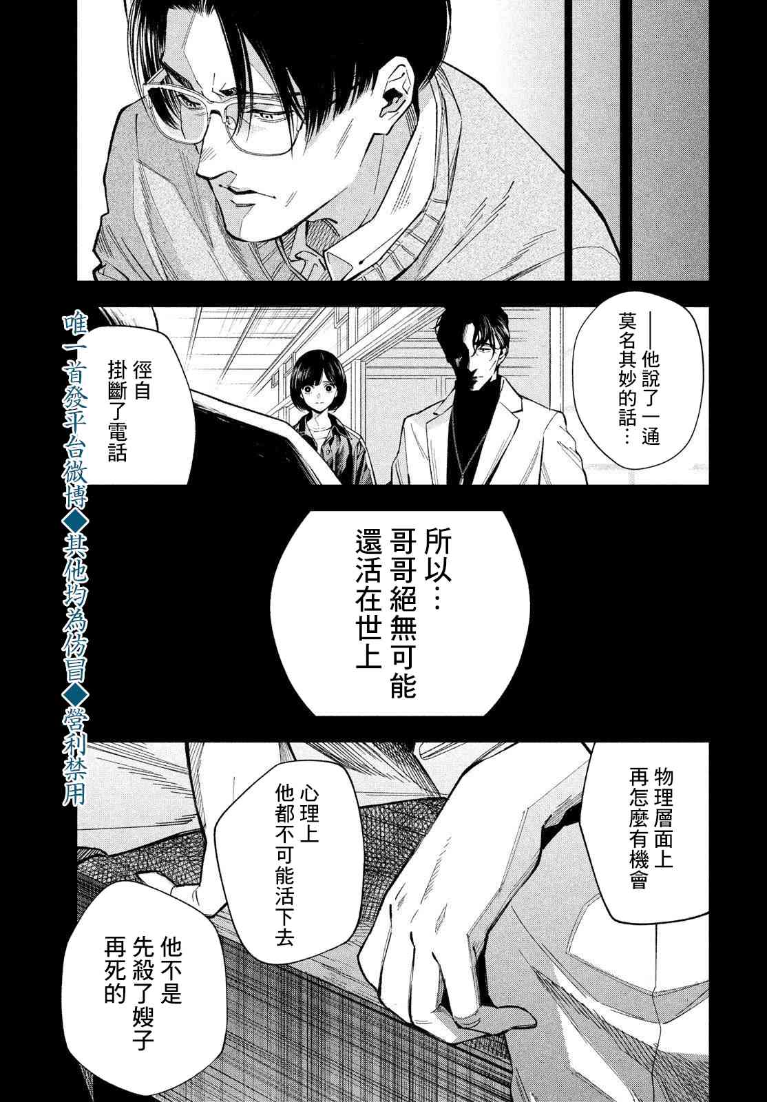 十角馆杀人事件 17话 第14页