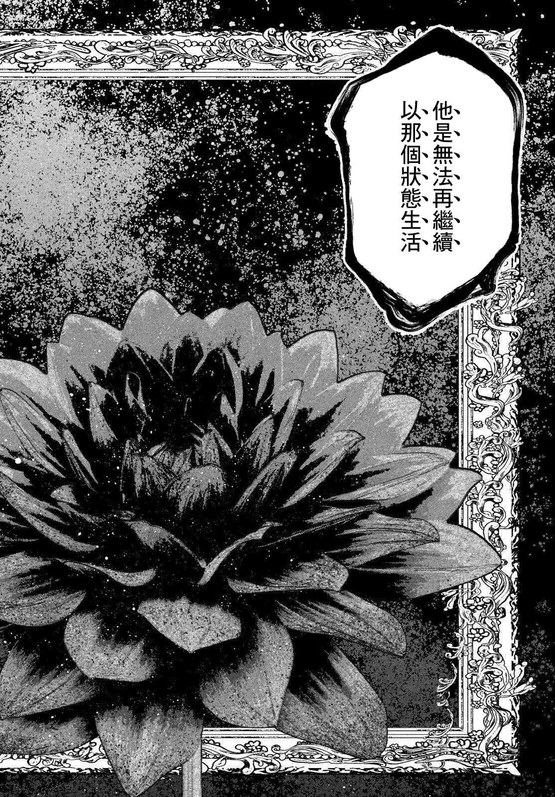 十角馆杀人事件 17话 第15页