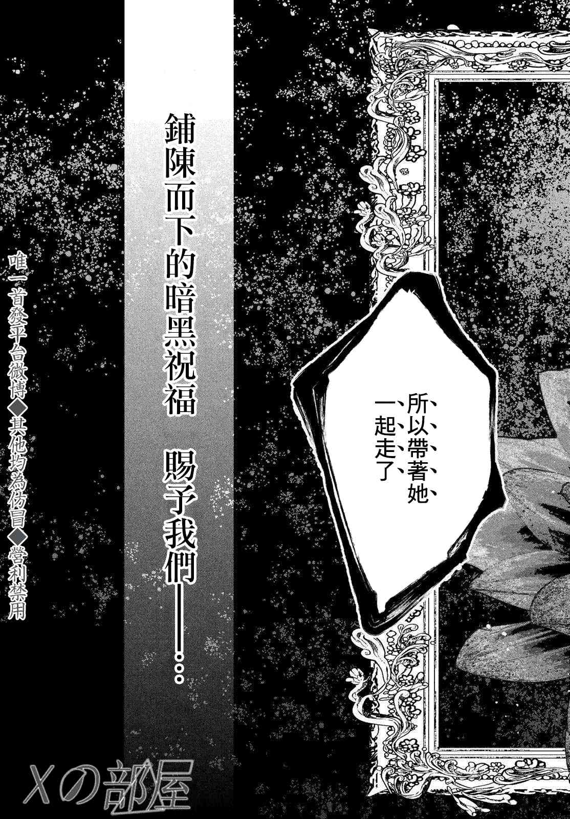 十角馆杀人事件 17话 第16页