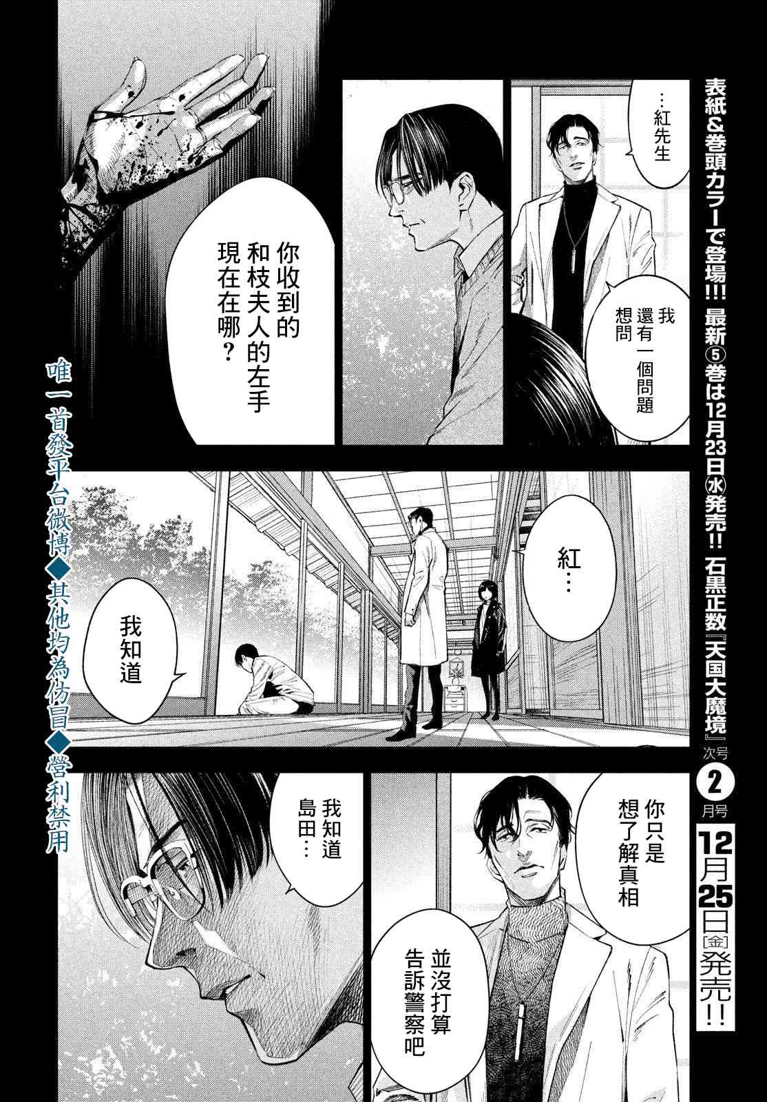 十角馆杀人事件 17话 第17页