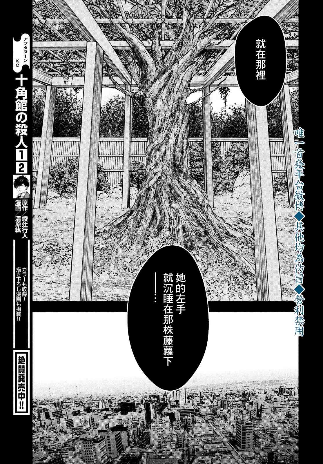 十角馆杀人事件 17话 第18页