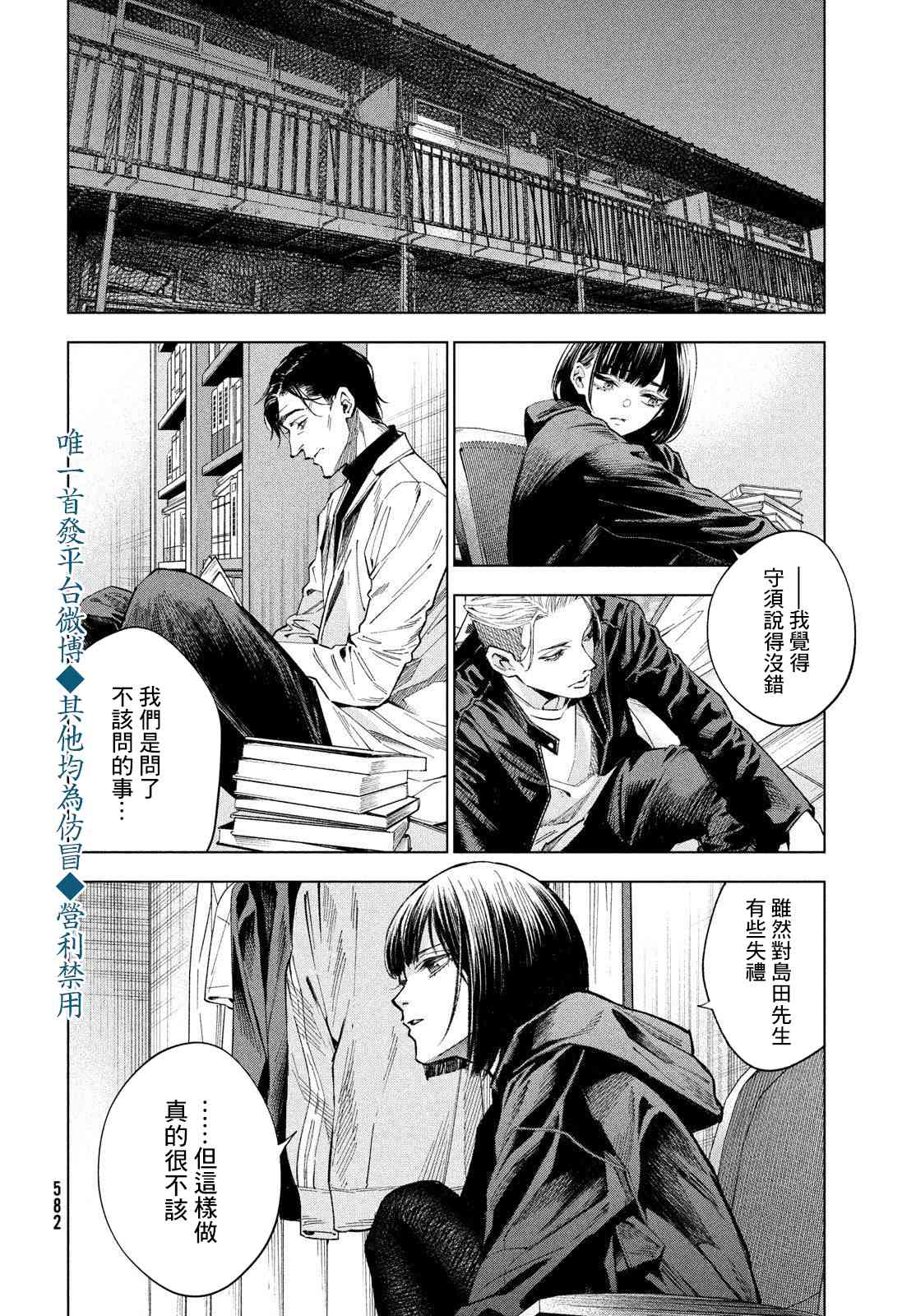 十角馆杀人事件 17话 第19页