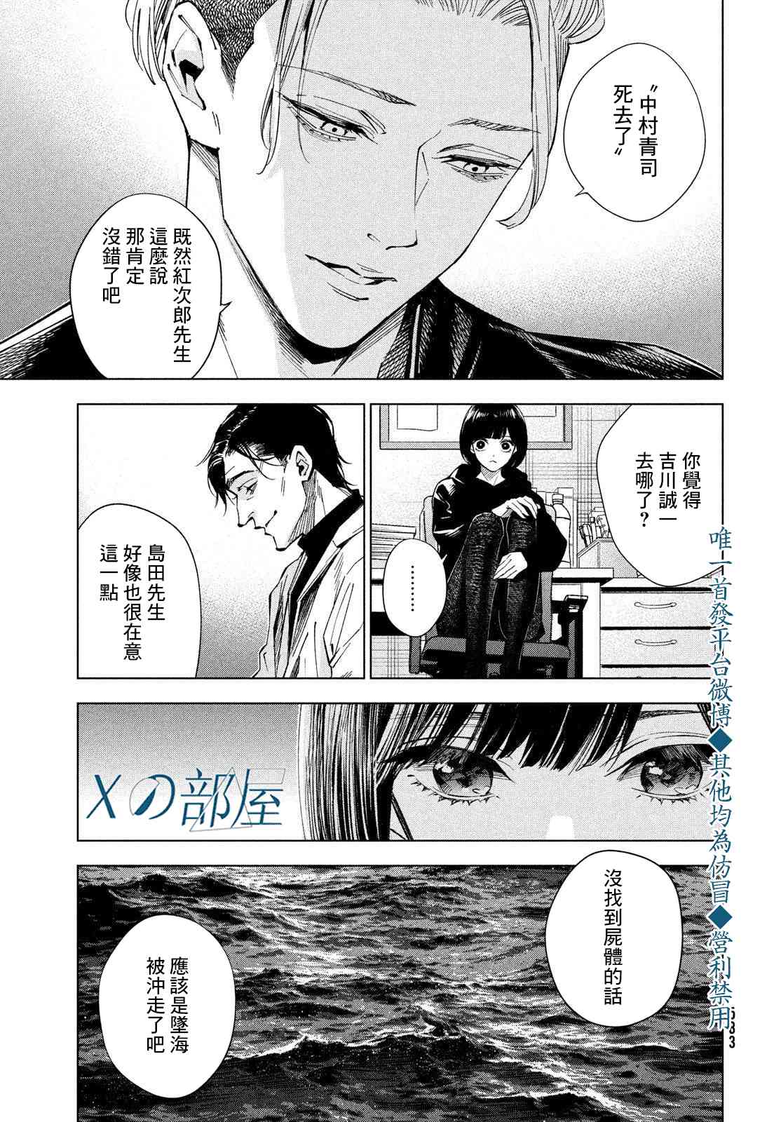 十角馆杀人事件 17话 第20页