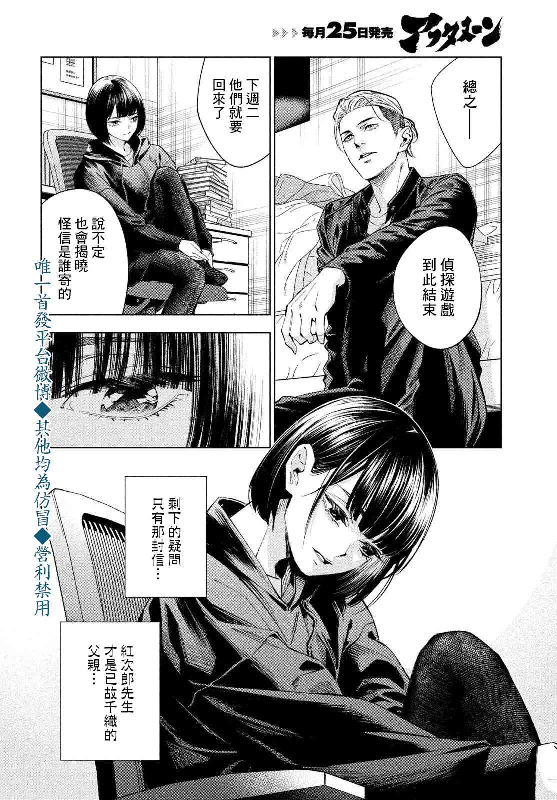 十角馆杀人事件 17话 第21页