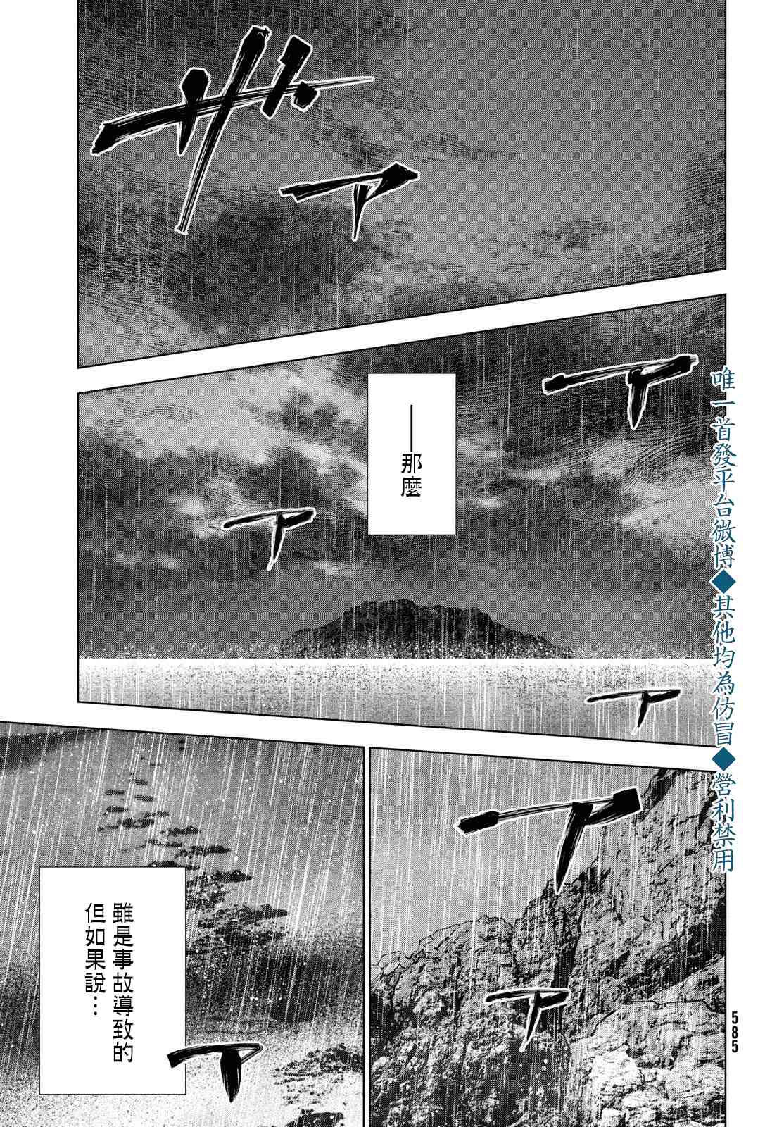 十角馆杀人事件 17话 第22页