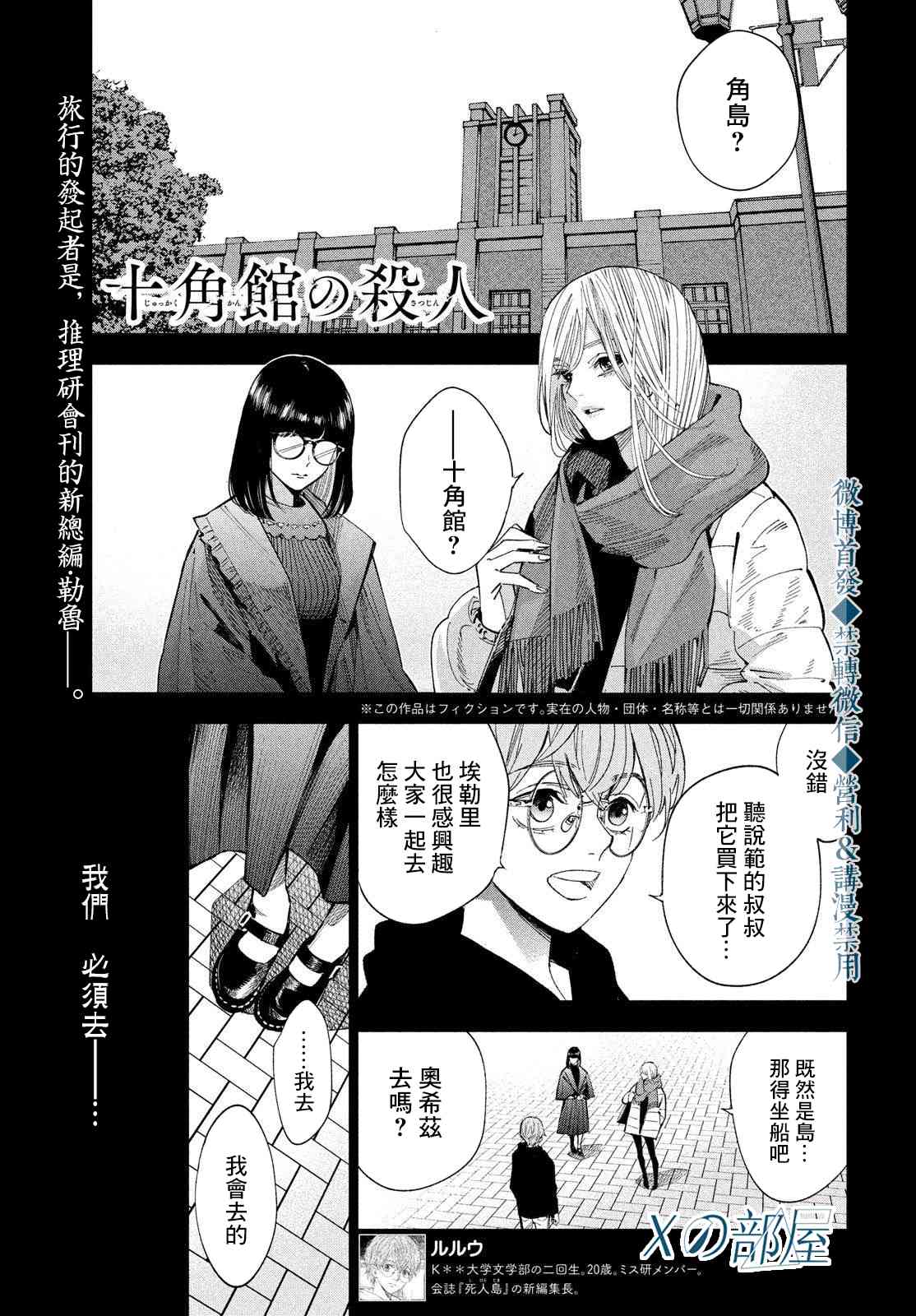 十角馆杀人事件 18话 第0页