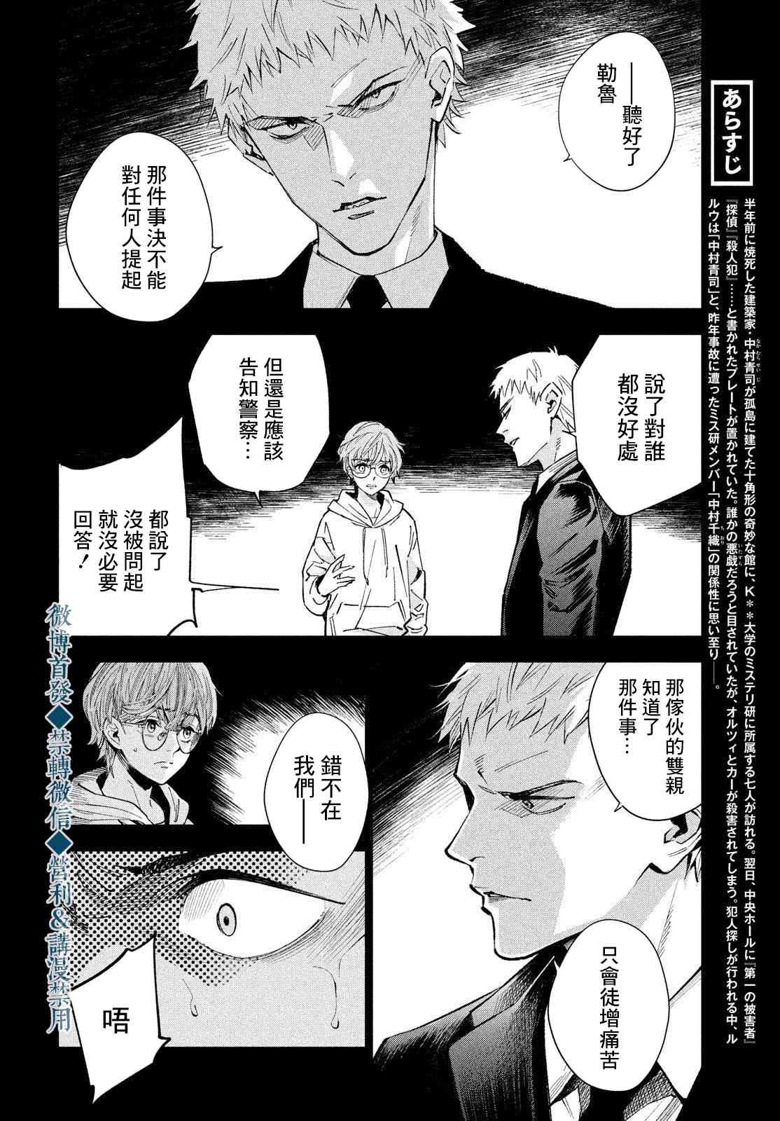 十角馆杀人事件 18话 第3页