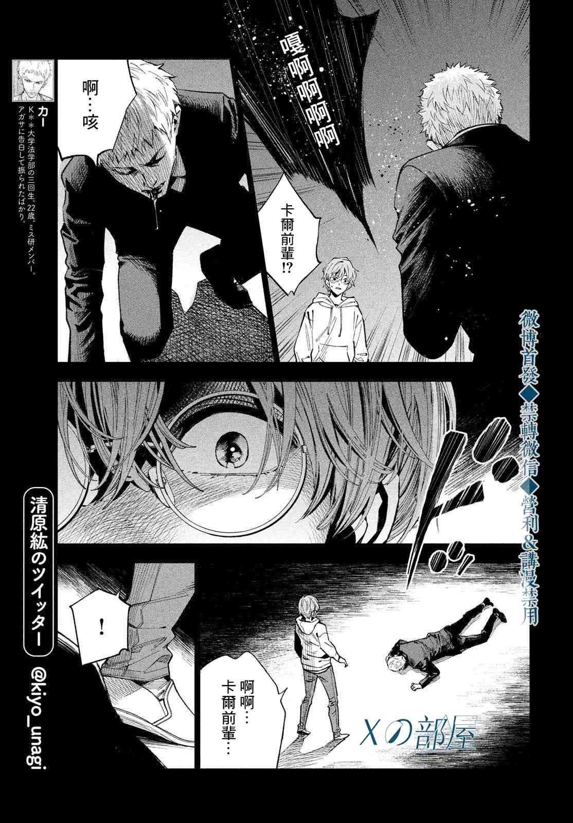 十角馆杀人事件 18话 第4页