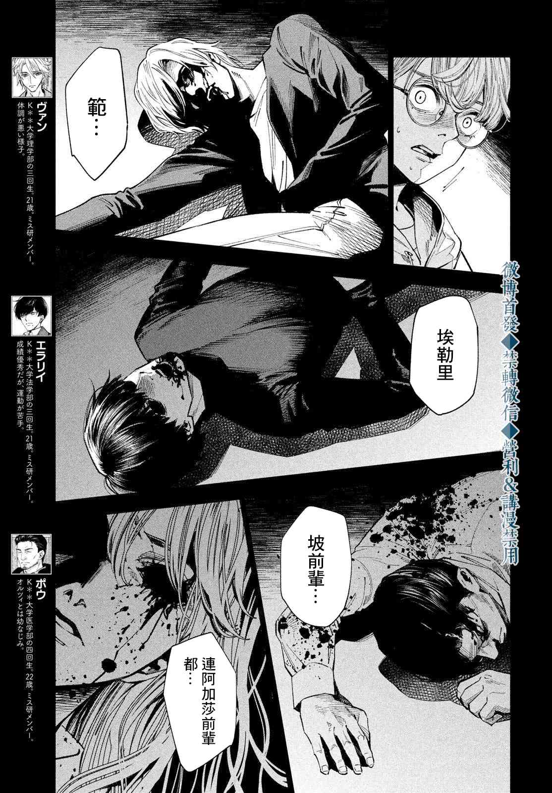 十角馆杀人事件 18话 第6页