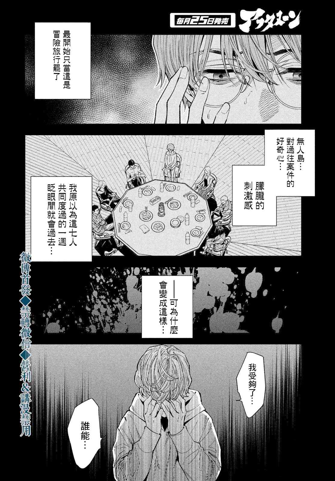 十角馆杀人事件 18话 第7页