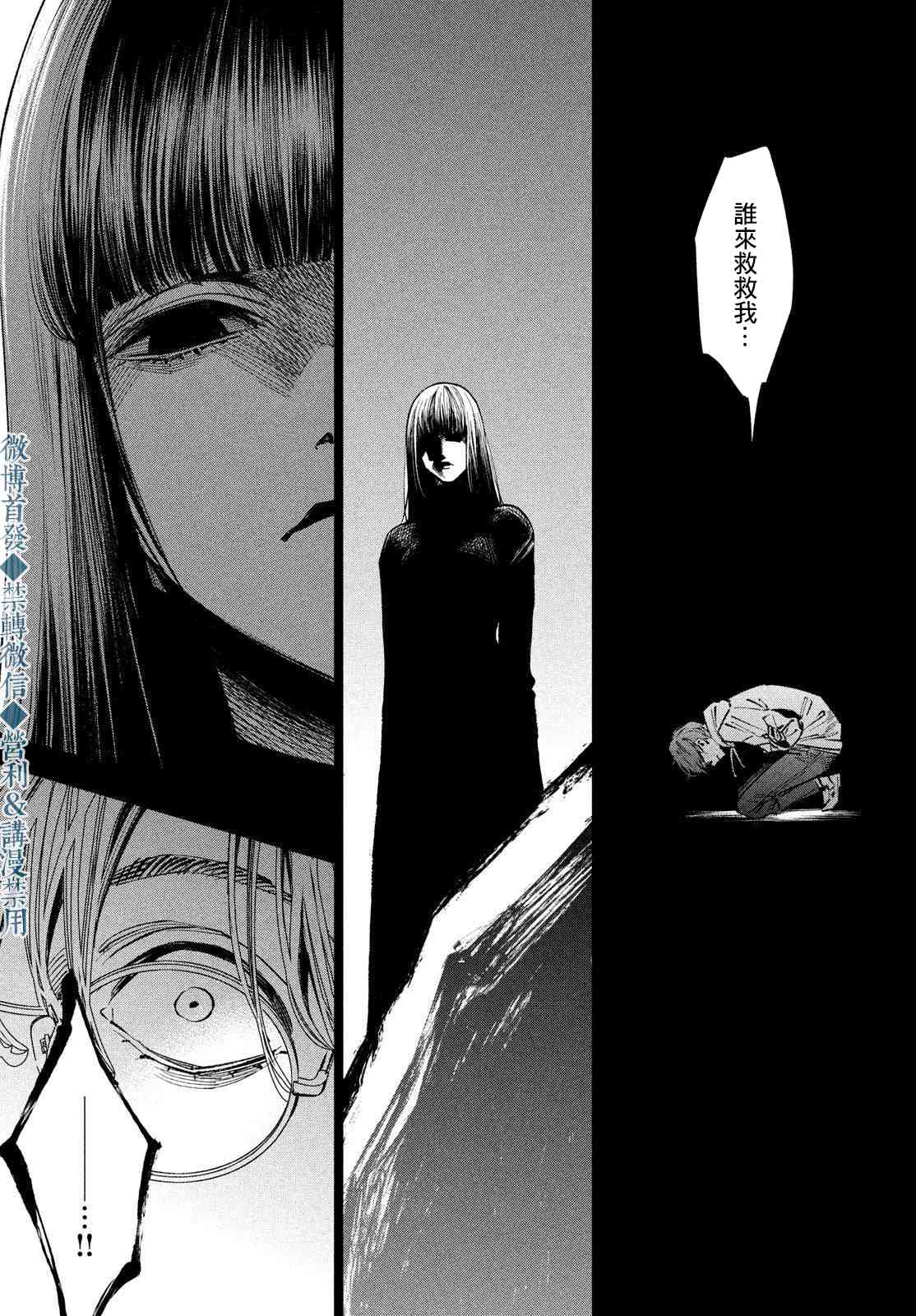 十角馆杀人事件 18话 第8页