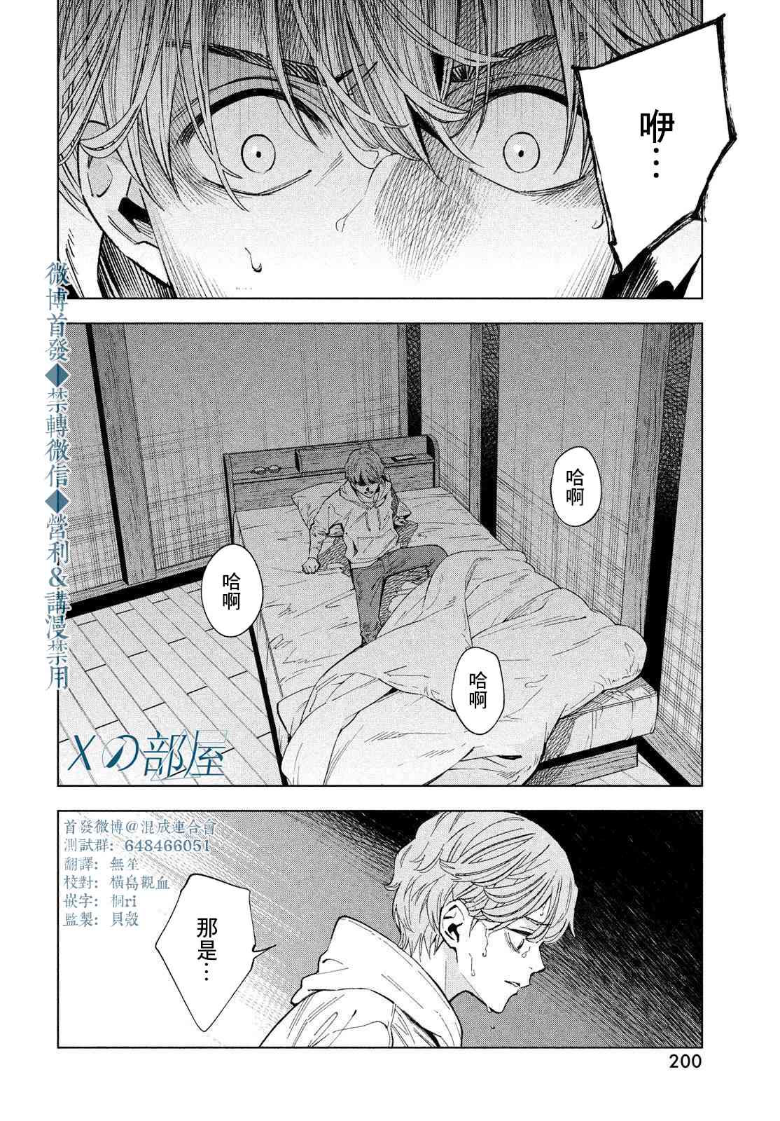 十角馆杀人事件 18话 第9页