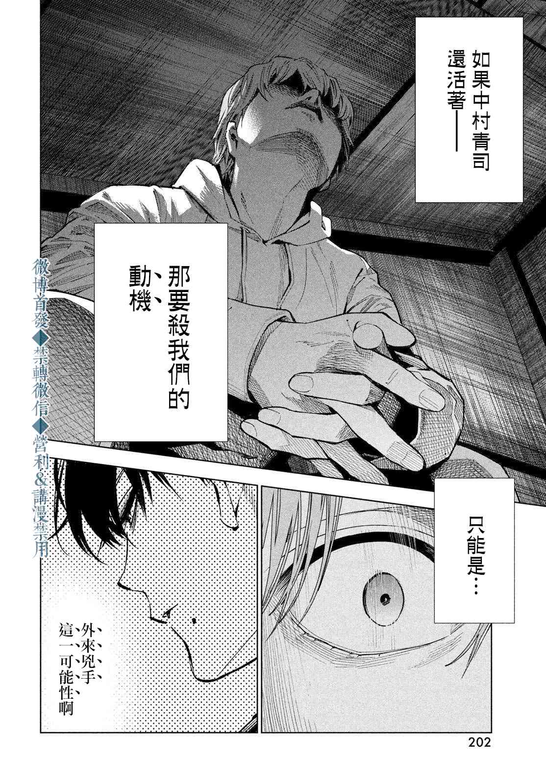 十角馆杀人事件 18话 第11页