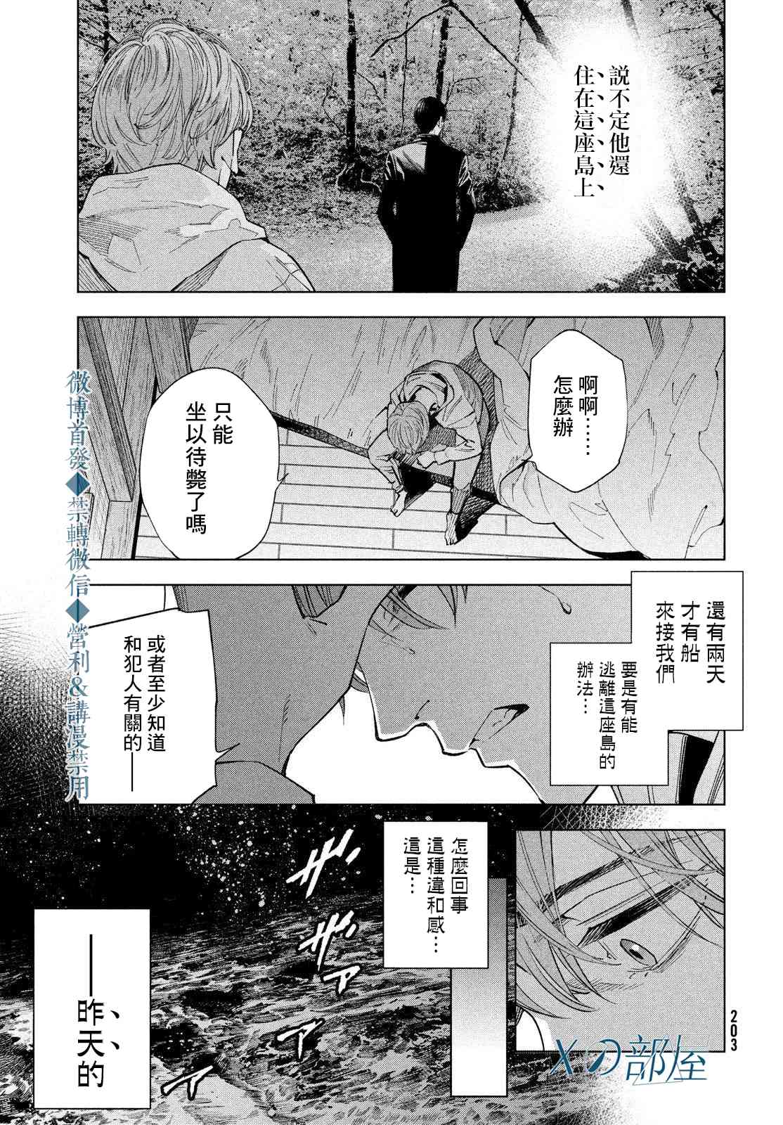 十角馆杀人事件 18话 第12页