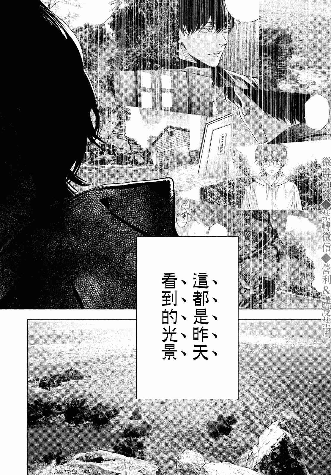 十角馆杀人事件 18话 第13页