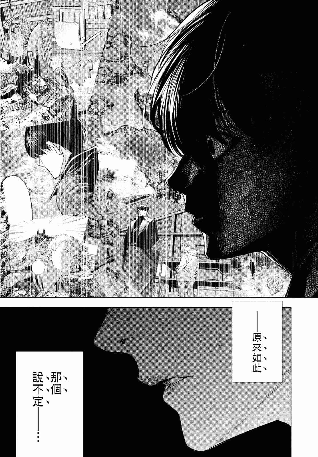 十角馆杀人事件 18话 第14页