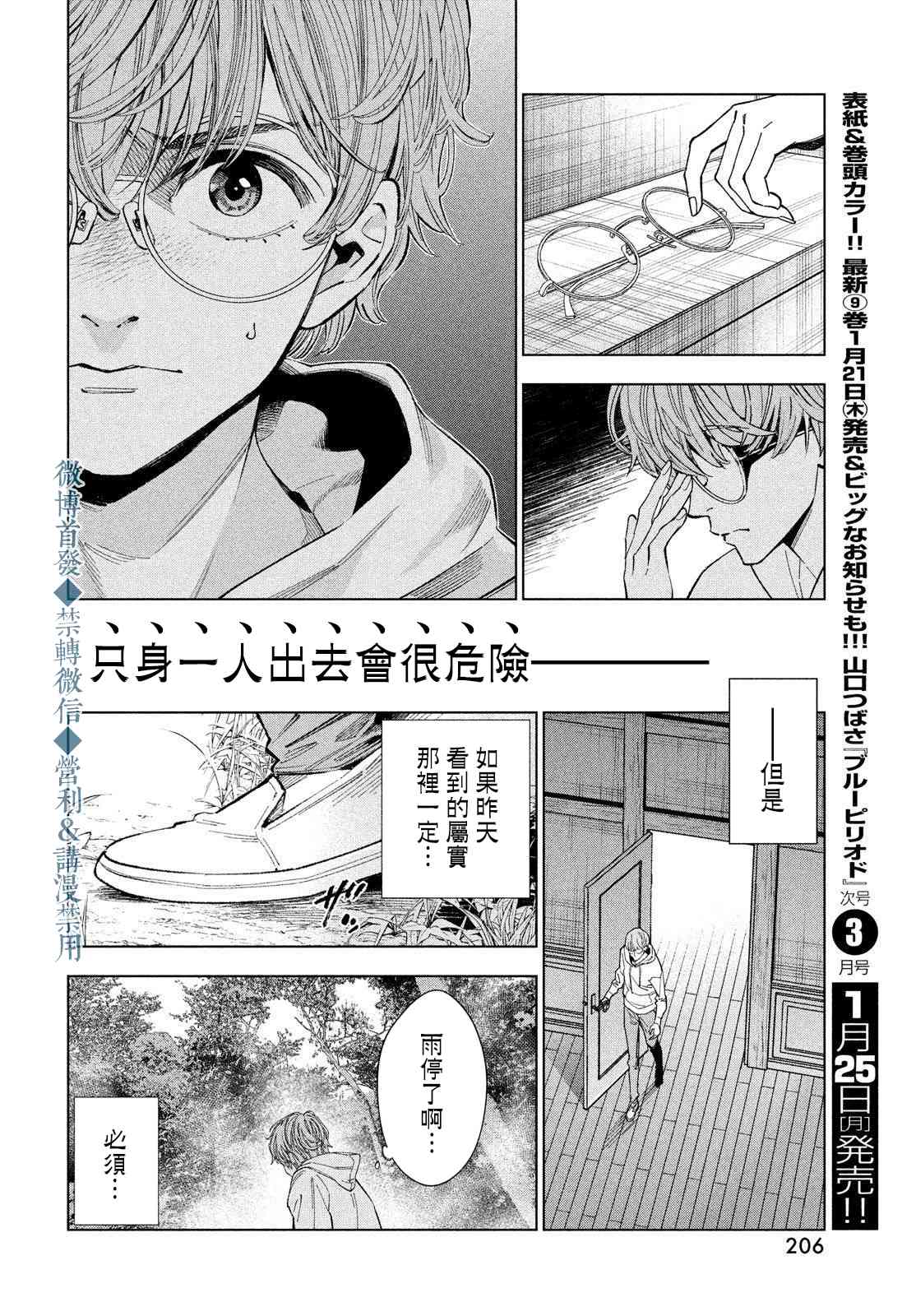 十角馆杀人事件 18话 第15页