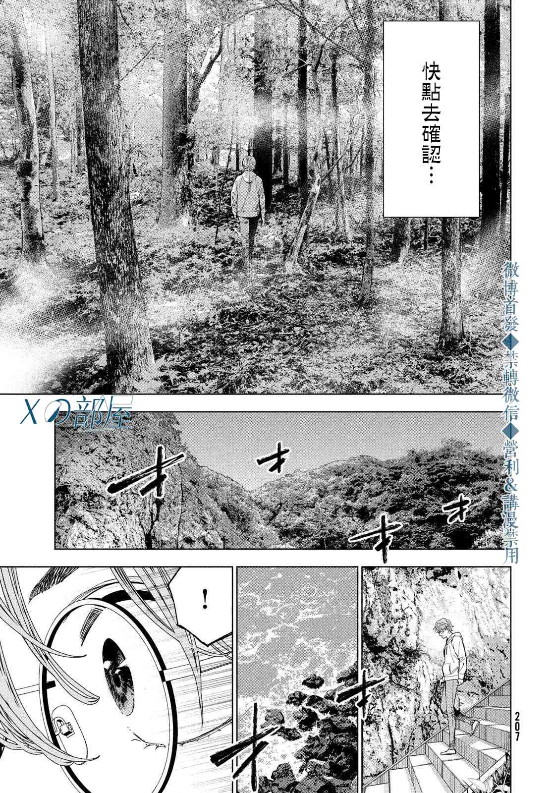 十角馆杀人事件 18话 第16页