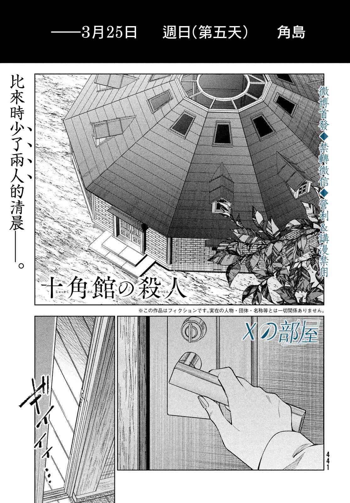 十角馆杀人事件 19话 第0页